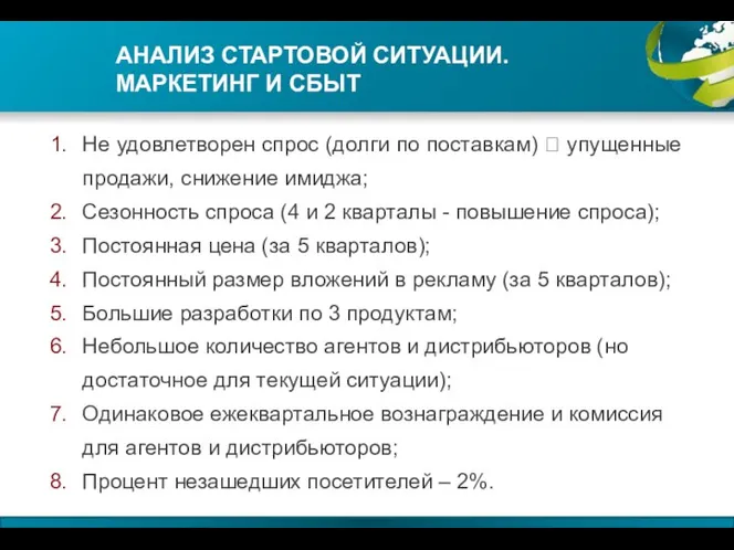 Не удовлетворен спрос (долги по поставкам) ? упущенные продажи, снижение имиджа; Сезонность