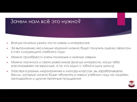 Зачем нам всё это нужно? Всегда полезно узнать что-то новое и интересное