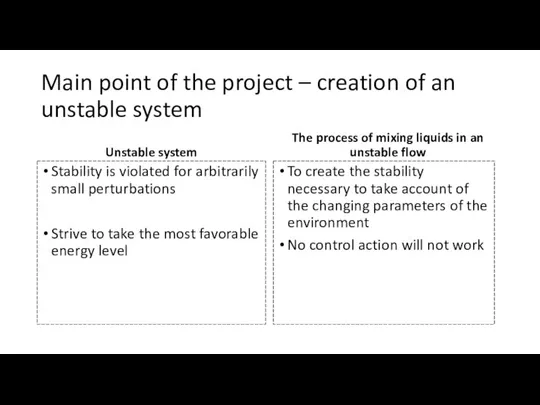 Main point of the project – creation of an unstable system Unstable