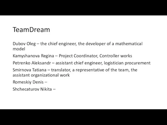 TeamDream Dubov Oleg – the chief engineer, the developer of a mathematical