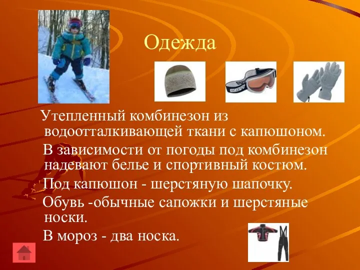 Одежда Утепленный комбинезон из водоотталкивающей ткани с капюшоном. В зависимости от погоды