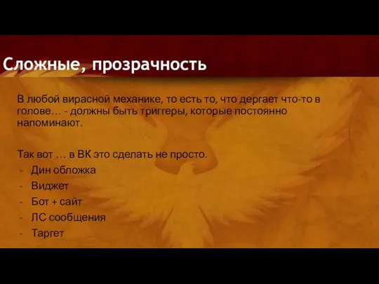 Сложные, прозрачность В любой вирасной механике, то есть то, что дергает что-то