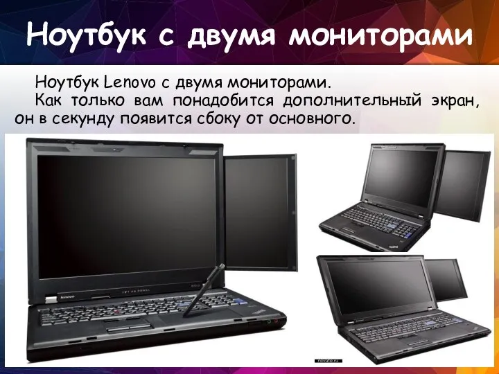 Ноутбук с двумя мониторами Ноутбук Lenovo с двумя мониторами. Как только вам