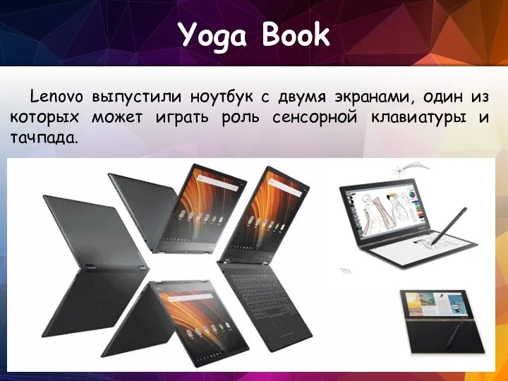 Yoga Book Lenovo выпустили ноутбук с двумя экранами, один из которых может