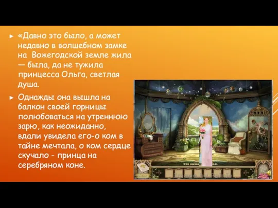 «Давно это было, а может недавно в волшебном замке на Вожегодской земле