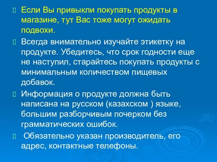 Если Вы привыкли покупать продукты в магазине, тут Вас тоже могут ожидать