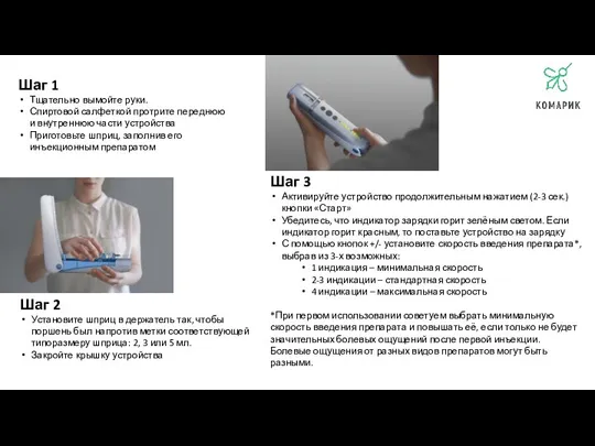 Шаг 2 Установите шприц в держатель так, чтобы поршень был напротив метки