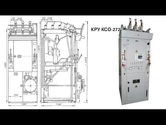 КРУ КСО-272