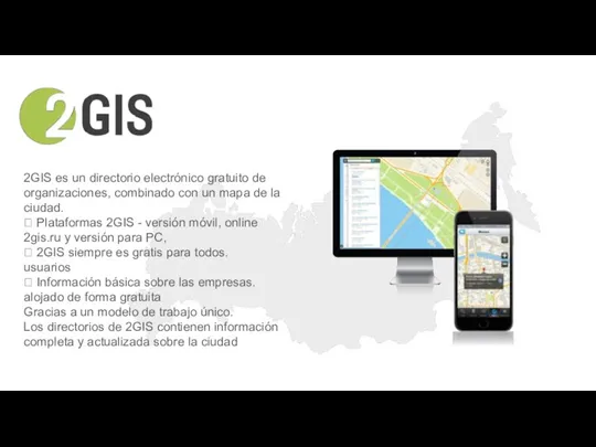 2GIS es un directorio electrónico gratuito de organizaciones, combinado con un mapa