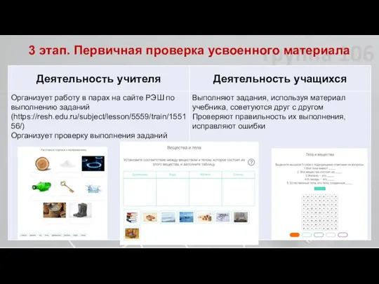 3 этап. Первичная проверка усвоенного материала