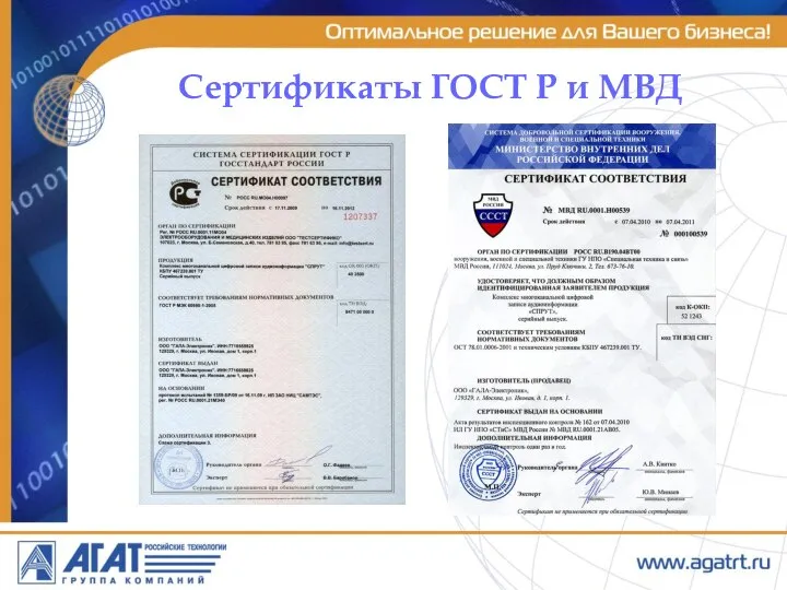 Сертификаты ГОСТ Р и МВД