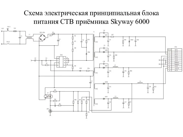 Схема электрическая принципиальная блока питания СТВ приёмника Skyway 6000