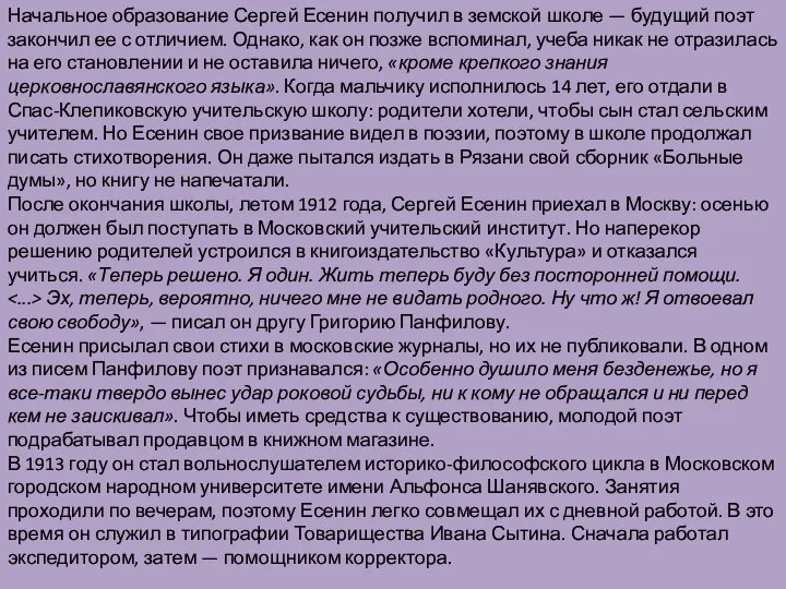 Начальное образование Сергей Есенин получил в земской школе — будущий поэт закончил