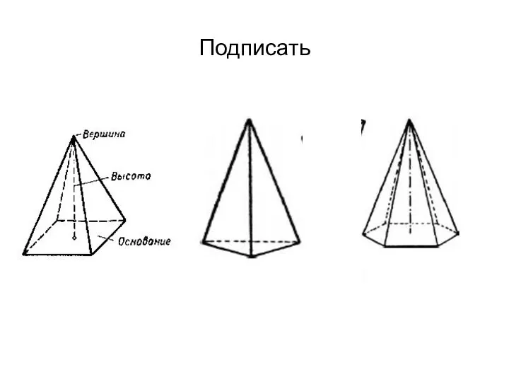 Подписать