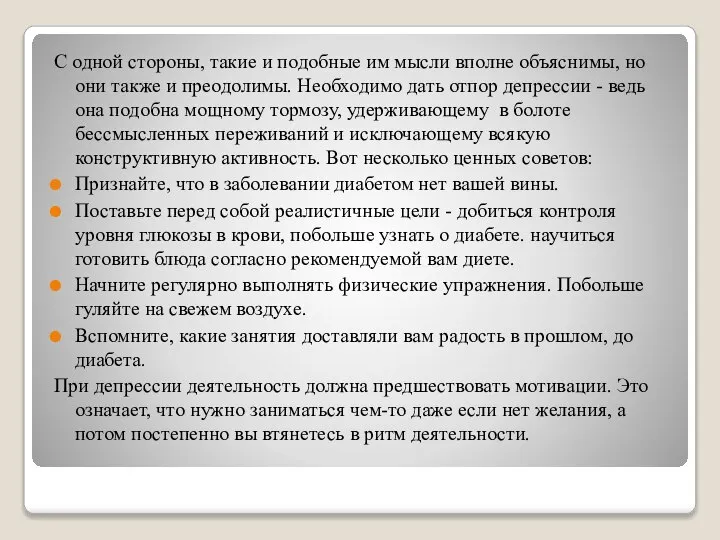 С одной стороны, такие и подобные им мысли вполне объяснимы, но они