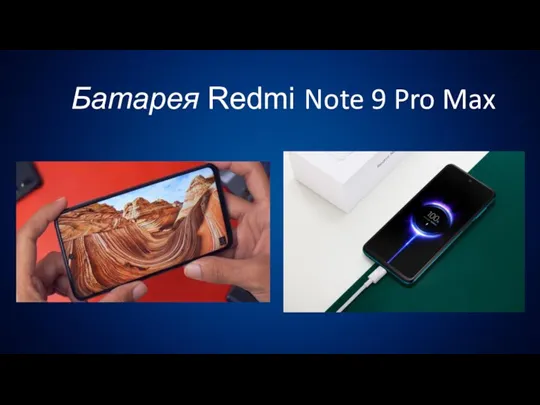 Батарея Redmi Note 9 Pro Max