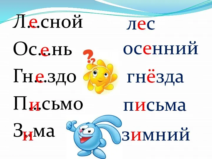 Л…сной Ос…нь Гн…здо П…сьмо З..ма лес осенний гнёзда письма зимний и и е е е