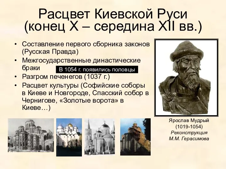 Расцвет Киевской Руси (конец Х – середина XII вв.) Составление первого сборника