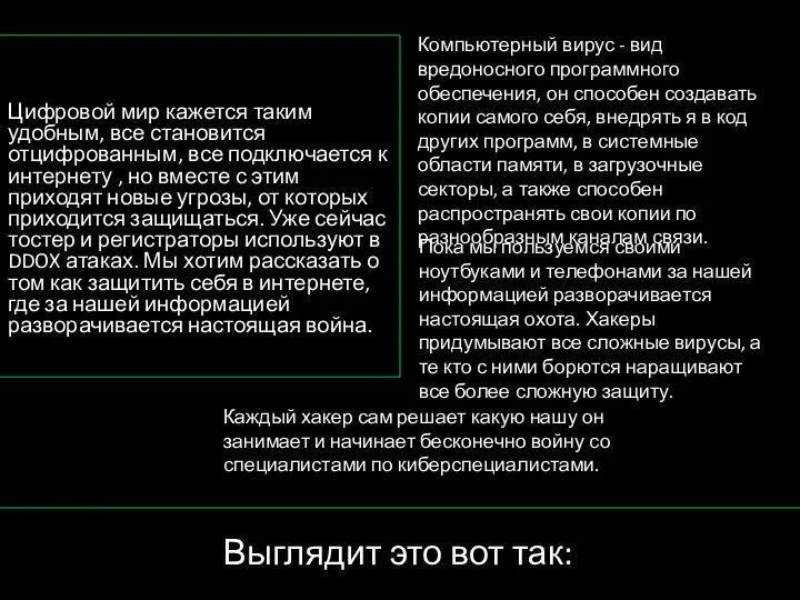 Цифровой мир кажется таким удобным, все становится отцифрованным, все подключается к интернету