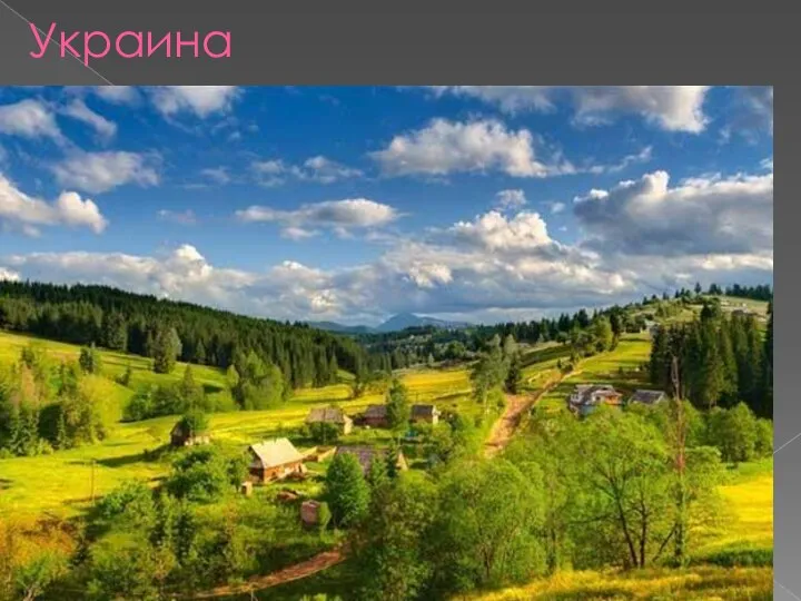 Украина