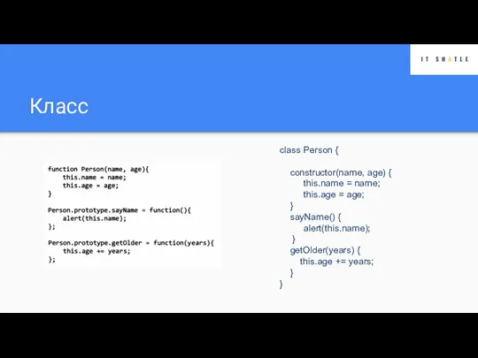 Класс class Person { constructor(name, age) { this.name = name; this.age =