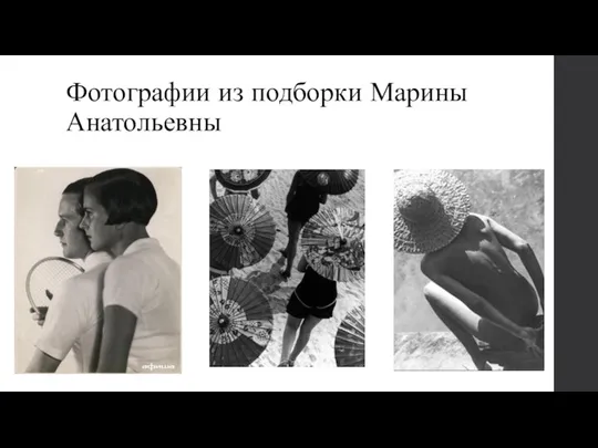 Фотографии из подборки Марины Анатольевны