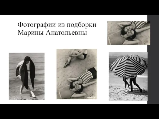 Фотографии из подборки Марины Анатольевны