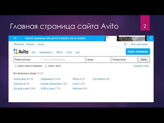 Главная страница сайта Avito