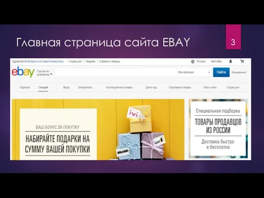 Главная страница сайта EBAY