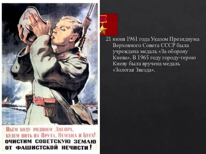 21 июня 1961 года Указом Президиума Верховного Совета СССР была учреждена медаль