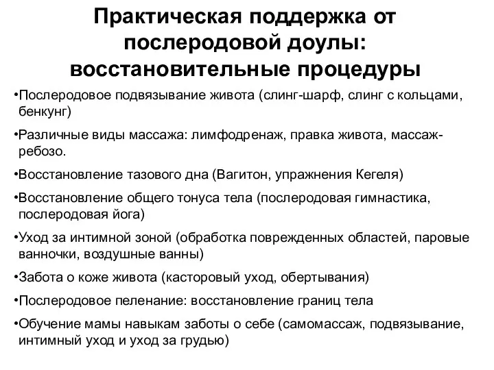 Практическая поддержка от послеродовой доулы: восстановительные процедуры Послеродовое подвязывание живота (слинг-шарф, слинг