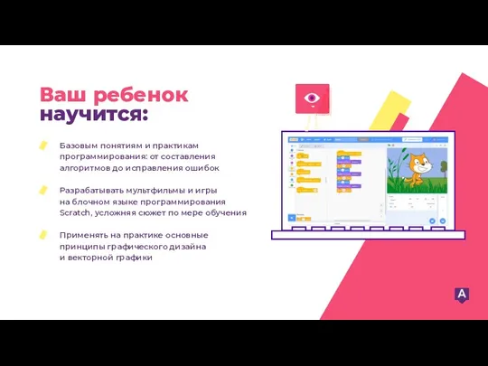 Ваш ребенок научится: Базовым понятиям и практикам программирования: от составления алгоритмов до