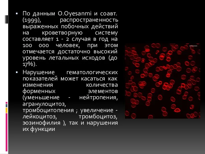 По данным O.Oyesanmi и соавт. (1999), распространенность выраженных побочных действий на кроветворную