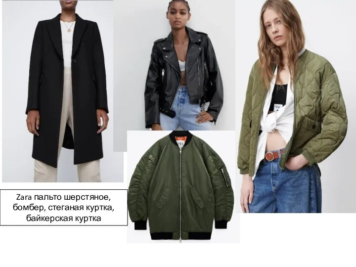 Zara пальто шерстяное, бомбер, стеганая куртка, байкерская куртка