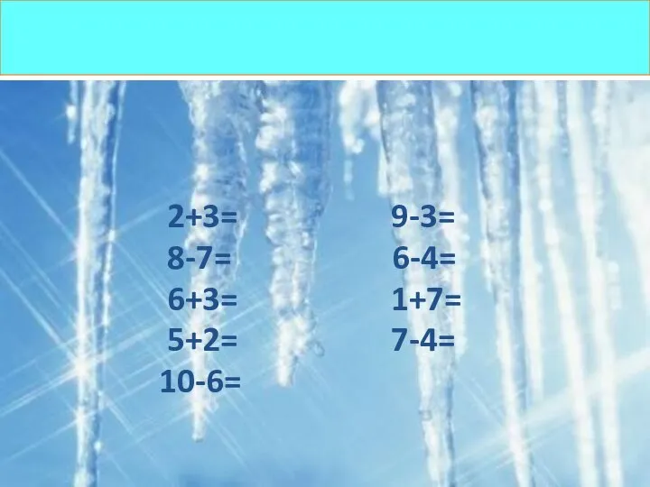 2+3= 9-3= 8-7= 6-4= 6+3= 1+7= 5+2= 7-4= 10-6=