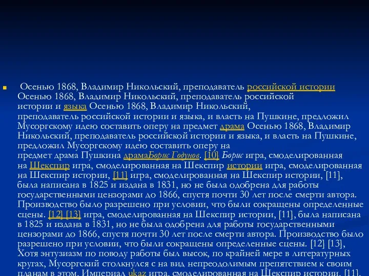 Осенью 1868, Владимир Никольский, преподаватель российской истории Осенью 1868, Владимир Никольский, преподаватель