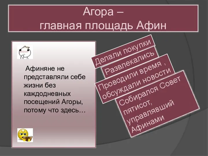 Делали покупки Проводили время , обсуждали новости