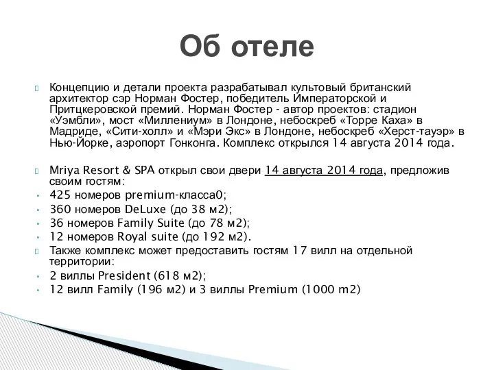 Концепцию и детали проекта разрабатывал культовый британский архитектор сэр Норман Фостер, победитель