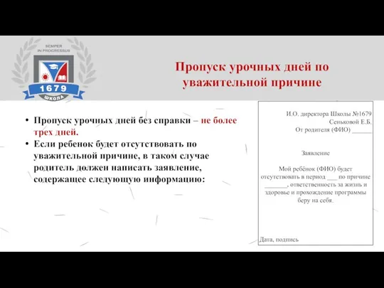 Пропуск урочных дней по уважительной причине Пропуск урочных дней без справки –