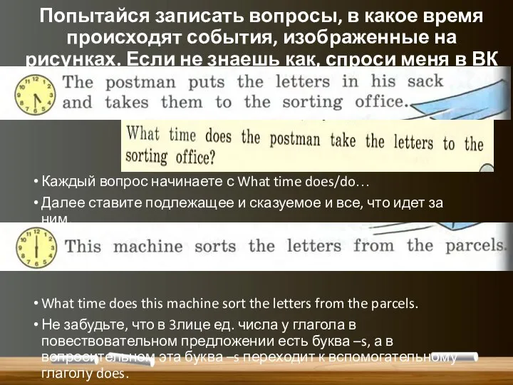 Попытайся записать вопросы, в какое время происходят события, изображенные на рисунках. Если