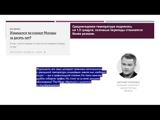 Журналисты все чаще цитируют заявления метеорологов о рекордной температуре, сильнейших ливнях или,