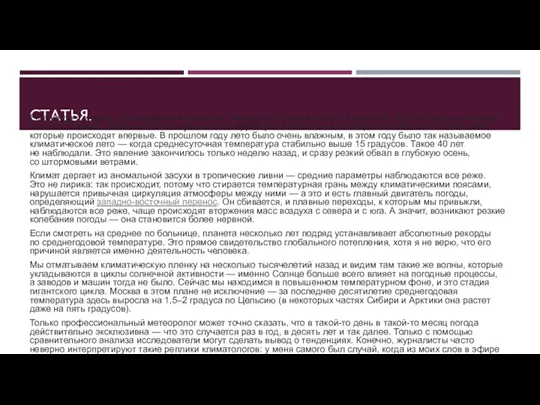 СТАТЬЯ. Еще когда я учился, преподаватели говорили: никогда не прогнозируйте на месте