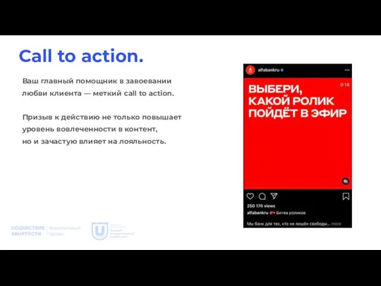 Call to action. Ваш главный помощник в завоевании любви клиента — меткий