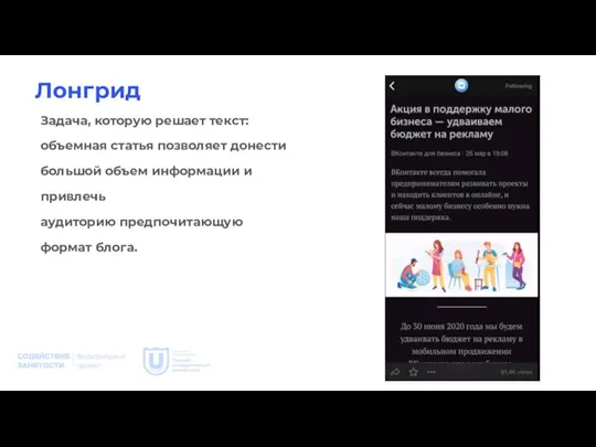 Лонгрид Задача, которую решает текст: объемная статья позволяет донести большой объем информации