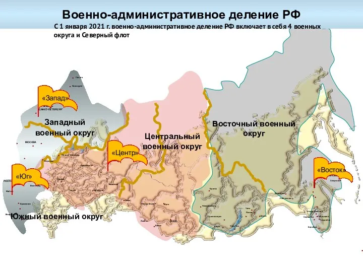 САНКТ-ПЕТЕРБУРГ МОСКВА Печега Аллакурти Каменка Западный военный округ РОСТОВ на ДОНУ Буденовск