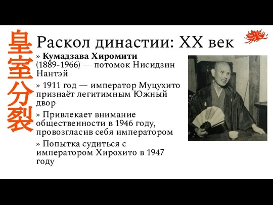 » Кумадзава Хиромити (1889-1966) — потомок Нисидзин Нантэй » 1911 год —