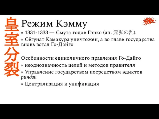 » 1331-1333 — Смута годов Гэнко (яп. 元弘の乱). » Сёгунат Камакура уничтожен,