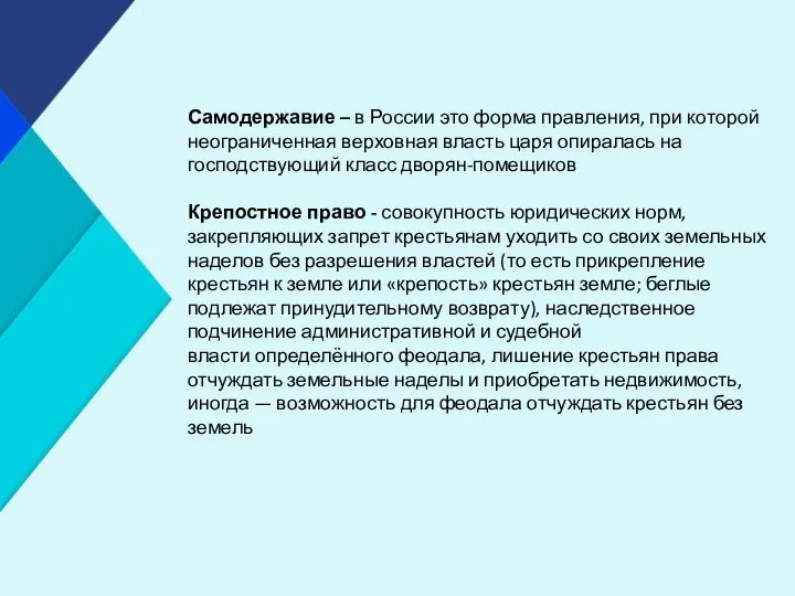 Самодержавие – в России это форма правления, при которой неограниченная верховная власть