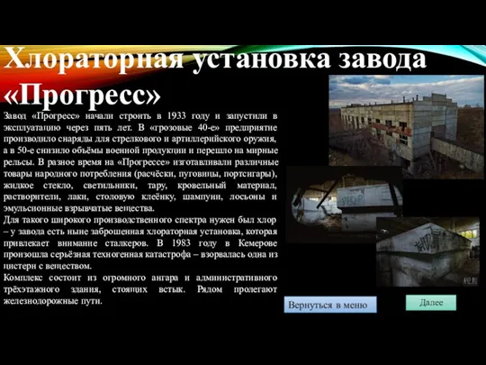 Завод «Прогресс» начали строить в 1933 году и запустили в эксплуатацию через