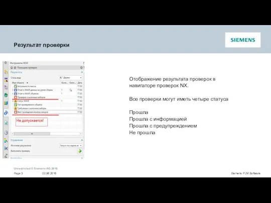 Результат проверки Отображение результата проверок в навигаторе проверок NX. Все проверки могут